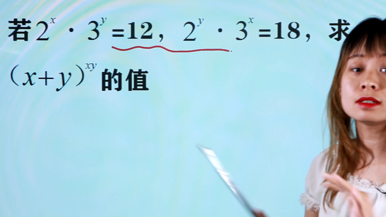 2^x·3^y=12,2^y·3^x=18,求(x+y)^xy